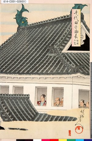 Toyohara Chikanobu: 「千代田之御表」 「狼煙上覧」 - Tokyo Metro Library 