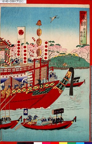 勝月: 「観古東錦」 「将軍家船遊之図」 - 東京都立図書館