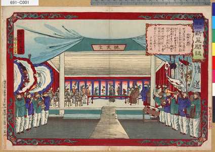 Tsukioka Yoshitoshi: 「皇国一新見聞誌」 「朝鮮の条約」 - Tokyo Metro Library 
