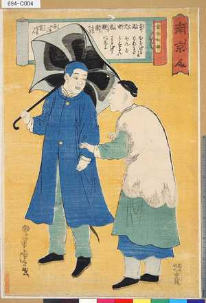 Utagawa Yoshitora: 「蛮語和解」 「南京人」 - Tokyo Metro Library 