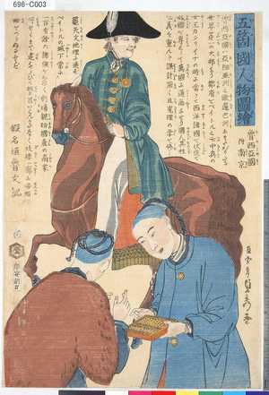 Utagawa Sadahide: 「五箇国人物図絵」 「魯西亜国附南京」 - Tokyo Metro Library 