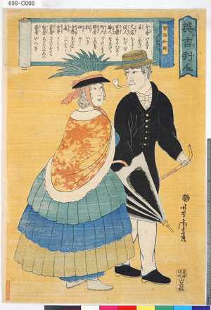 Utagawa Yoshitora: 「蛮語和解」 「英吉利人」 - Tokyo Metro Library 