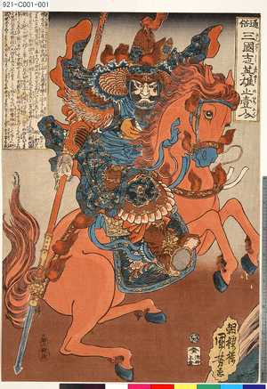 Utagawa Kuniyoshi: 「通俗三国志英雄之壱人」 - Tokyo Metro Library 
