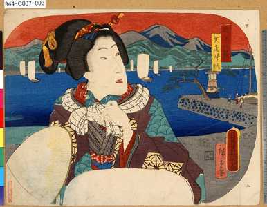 Utagawa Kunisada: 「近江八景」 「矢走帰帆」 - Tokyo Metro Library 