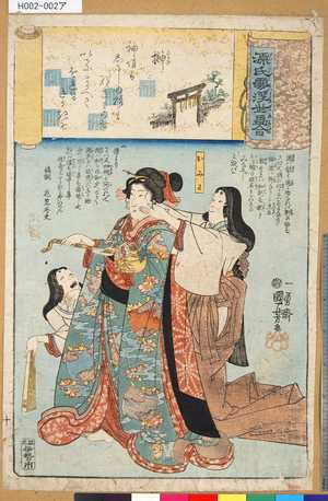 Utagawa Kuniyoshi: 「源氏雲浮世画合」 「十」「榊」「おみわ」 - Tokyo Metro Library 