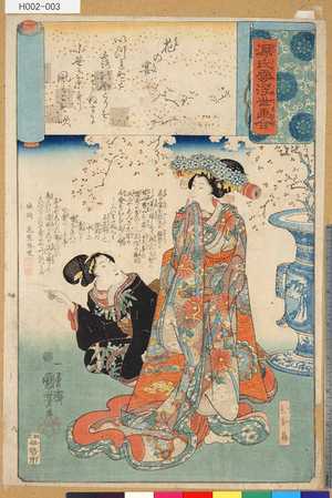 Utagawa Kuniyoshi: 「源氏雲浮世画合」 「八」「花の宴」「ひな鳥」 - Tokyo Metro Library 