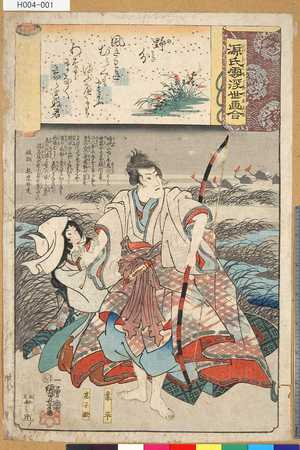 Utagawa Kuniyoshi: 「源氏雲浮世画合」 「廿八」「野分」「業平」「高子姫」 - Tokyo Metro Library 