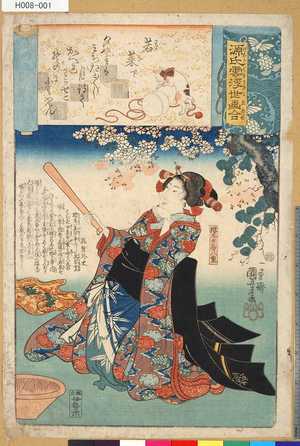Utagawa Kuniyoshi: 「源氏雲浮世画合」 「若菜下」「桜丸女房八重」 - Tokyo Metro Library 