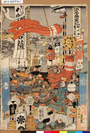 Utagawa Kuniyoshi: 「源平盛衰記」 「駿河国富士川合戦」 - Tokyo Metro Library 