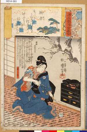 Utagawa Kuniyoshi: 「源氏雲浮世画合」 「廿九」「御幸」「於安」 - Tokyo Metro Library 