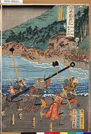 Utagawa Kuniyoshi: 「源平盛衰記」 「阿波国勝浦合戦」 - Tokyo Metro Library 