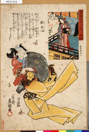 Utagawa Kunisada: 「大日本六十余州之内」 「大和」「狐忠信」 - Tokyo Metro Library 