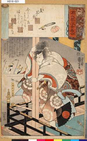 Utagawa Kuniyoshi: 「源氏雲浮世画合」 「真木柱」「九郎判官義経」 - Tokyo Metro Library 