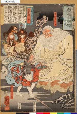 Utagawa Kuniyoshi: 「程義経恋源」「一代鏡」 「三略伝」「第二」 - Tokyo Metro Library 