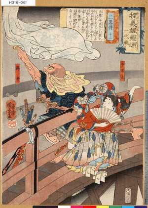 Utagawa Kuniyoshi: 「程義経恋源」「一代鏡」 「三略伝」「十三」 - Tokyo Metro Library 