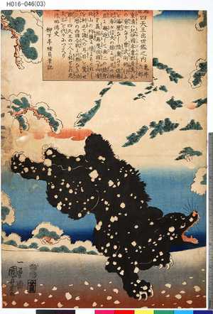 Utagawa Kuniyoshi: 「〔義〕経〔功〕臣四天王出世鑑之内」 「亀井六郎」 - Tokyo Metro Library 