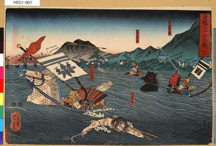 Utagawa Kuniyoshi: 「勇魁三十六合戦」 「五」 - Tokyo Metro Library 
