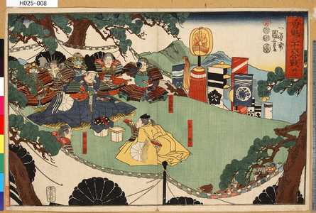 Utagawa Kuniyoshi: 「勇魁三十六合戦」 「卅三」 - Tokyo Metro Library 