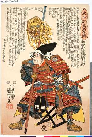 Utagawa Kuniyoshi: 「太平記英雄伝」 「十」「井曽野丹波守貞正」 - Tokyo Metro Library 