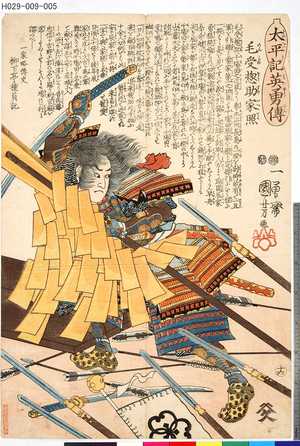 Utagawa Kuniyoshi: 「太平記英雄伝」 「十六」「毛受惣助家照」 - Tokyo Metro Library 