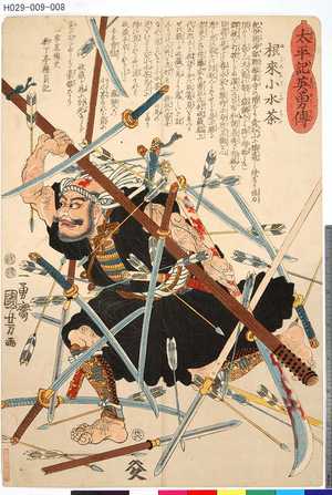 Utagawa Kuniyoshi: 「太平記英雄伝」 「廿六」「根来小水茶」 - Tokyo Metro Library 