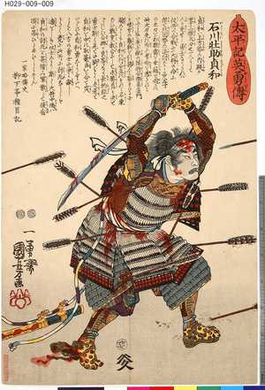 Utagawa Kuniyoshi: 「太平記英雄伝」 「廿七」「石川荘助貞和」 - Tokyo Metro Library 