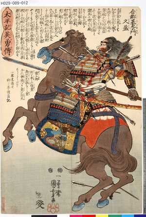 Utagawa Kuniyoshi: 「太平記英雄伝」 「四十三」「合郷左衛門久盈」 - Tokyo Metro Library 