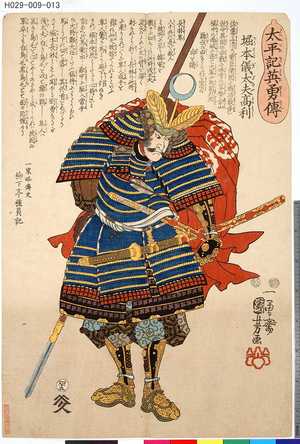 Utagawa Kuniyoshi: 「太平記英雄伝」 「四十五」「堀本義太夫高利」 - Tokyo Metro Library 