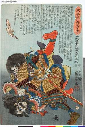 Utagawa Kuniyoshi: 「太平記英雄伝」 「四十八」「菜藤利基入道立本」 - Tokyo Metro Library 