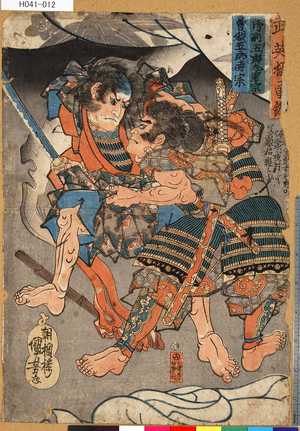 Utagawa Kuniyoshi: 「武英猛勇鑑」 「御所五郎丸重宗」「曽我五郎時宗」 - Tokyo Metro Library 
