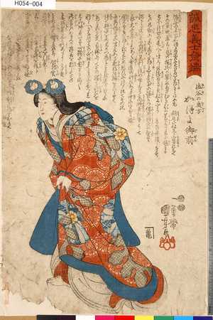 Utagawa Kuniyoshi: 「誠忠義士発端」 「塩谷の奥方かほよ御前」 - Tokyo Metro Library 