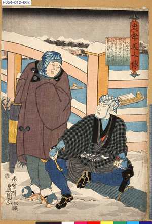 Utagawa Kunisada: 「忠孝義人伝」 「大鷲源吾忠雄」 - Tokyo Metro Library 