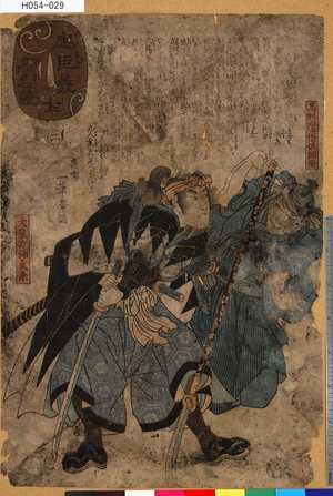 Utagawa Kuniyoshi: 「忠臣義士高名競」 「二」「高野右兵衛佐師安」「大星力弥良兼」 - Tokyo Metro Library 