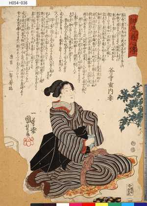 Utagawa Kuniyoshi: 「誠忠義心伝」 「四」「斧寺重内妻」 - Tokyo Metro Library 