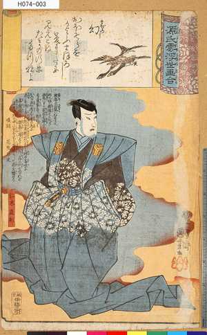 Utagawa Kuniyoshi: 「源氏雲浮世画合」 「四十一」「幻」「仁木直則」 - Tokyo Metro Library 
