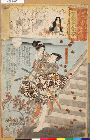 Utagawa Kuniyoshi: 「源氏雲浮世画合」 「紅葉の賀」「遠藤武者盛統」 - Tokyo Metro Library 