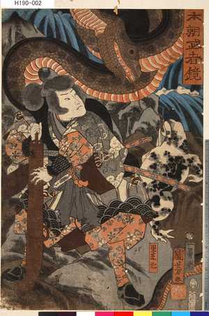 Utagawa Kuniyoshi: 「本朝武者鏡」 「児来也」 - Tokyo Metro Library 