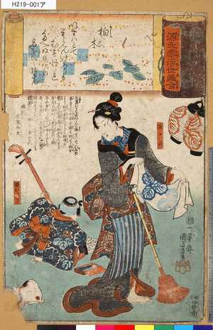 Utagawa Kuniyoshi: 「源氏雲浮世画合」 「柏木」「三かつ」「娘おつう」 - Tokyo Metro Library 