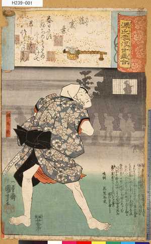 Utagawa Kuniyoshi: 「源氏雲浮世画合」 「藤裏葉」「伝兵衛」 - Tokyo Metro Library 