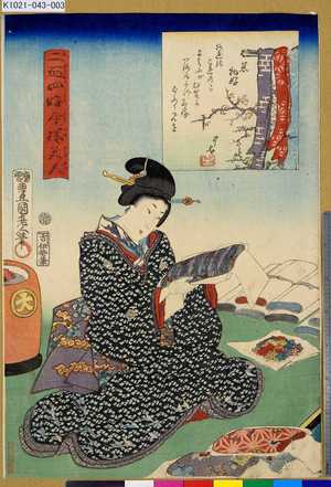 Utagawa Kunisada: 「二☆（五を2つ左右に並べる）四好今様美人」 「着物好」 - Tokyo Metro Library 