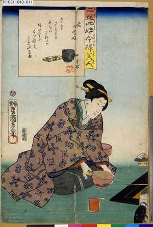 Utagawa Kunisada: 「二☆（五を2つ左右に並べる）四好今様美人」 「茶の会好」 - Tokyo Metro Library 