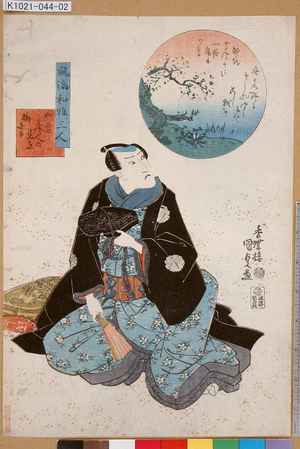Utagawa Kunisada: 「風流和雅三人」「山辺赤人の見立 梅幸」 - Tokyo Metro Library 