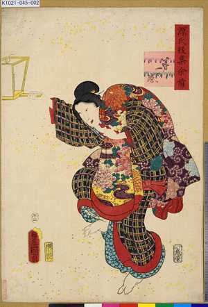 Utagawa Kunisada: 「源氏後集余情」 「第一の巻」 - Tokyo Metro Library 