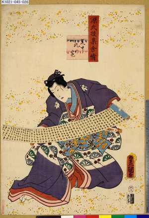 Utagawa Kunisada: 「源氏後集余情」 「三十九の巻」 - Tokyo Metro Library 