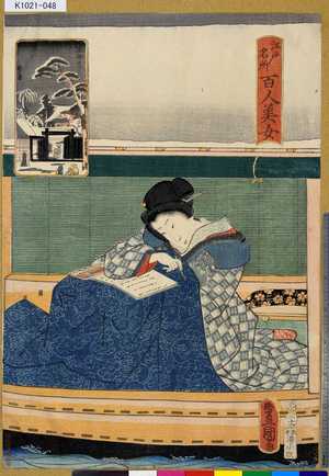 Utagawa Kunisada: 「江戸名所百人美女」 「木母寺」 - Tokyo Metro Library 