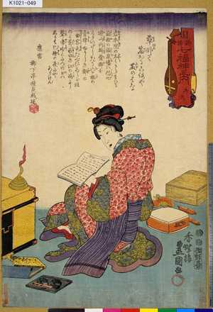 Utagawa Kunisada: 「誹諧七福神之内」 「弁天」 - Tokyo Metro Library 