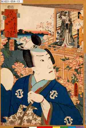 Utagawa Kunisada: 「江戸紫五十四帖 第三十五 わかな 下」 - Tokyo Metro Library 