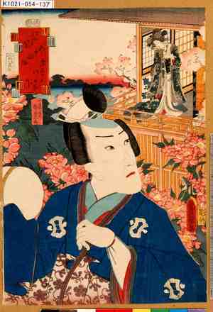 Utagawa Kunisada: 「江戸紫五十四帖 第三十五 わかな 下」 - Tokyo Metro Library 