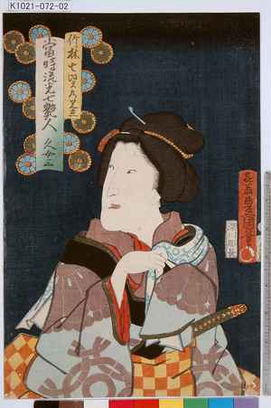 Utagawa Kunisada: 「竹林七賢の見立 当時流光七艶人 久女三」 - Tokyo Metro Library 