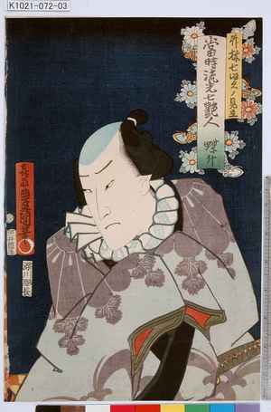 Utagawa Kunisada: 「竹林七賢の見立 当時流光七艶人 蝶升」 - Tokyo Metro Library 